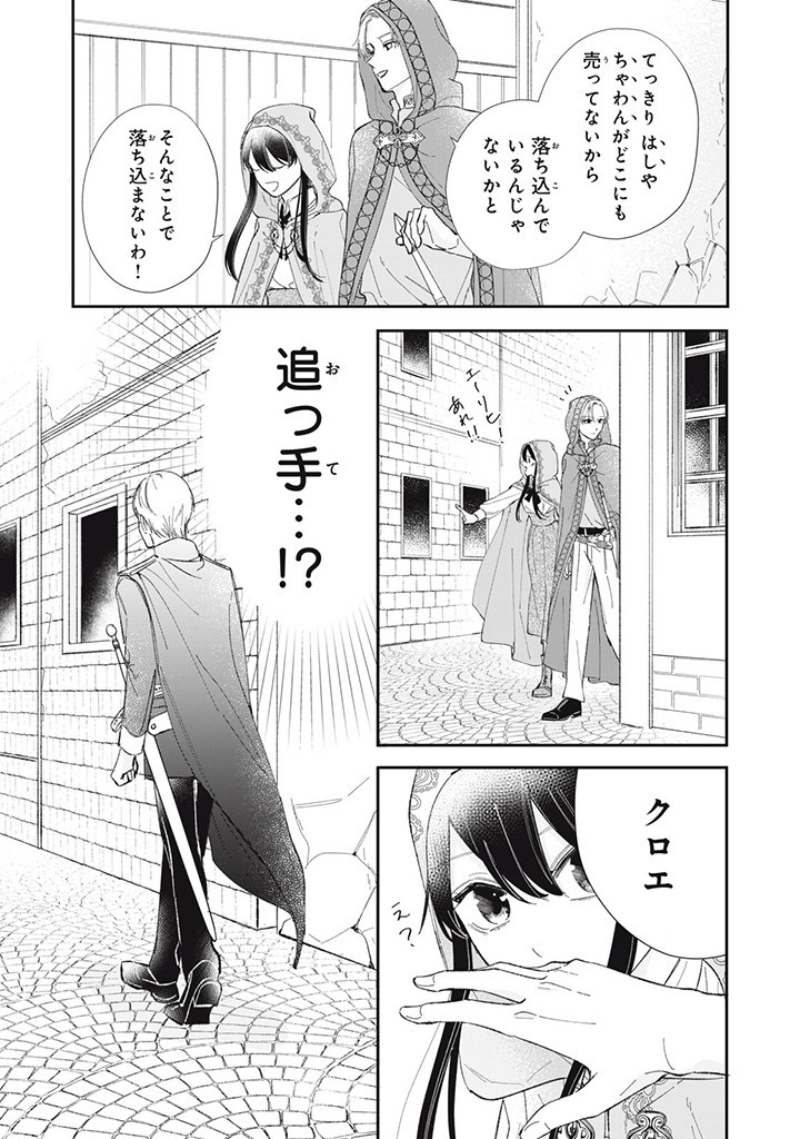 婚約破棄されたので、好きにすることにした。 第4.3話 - Page 5