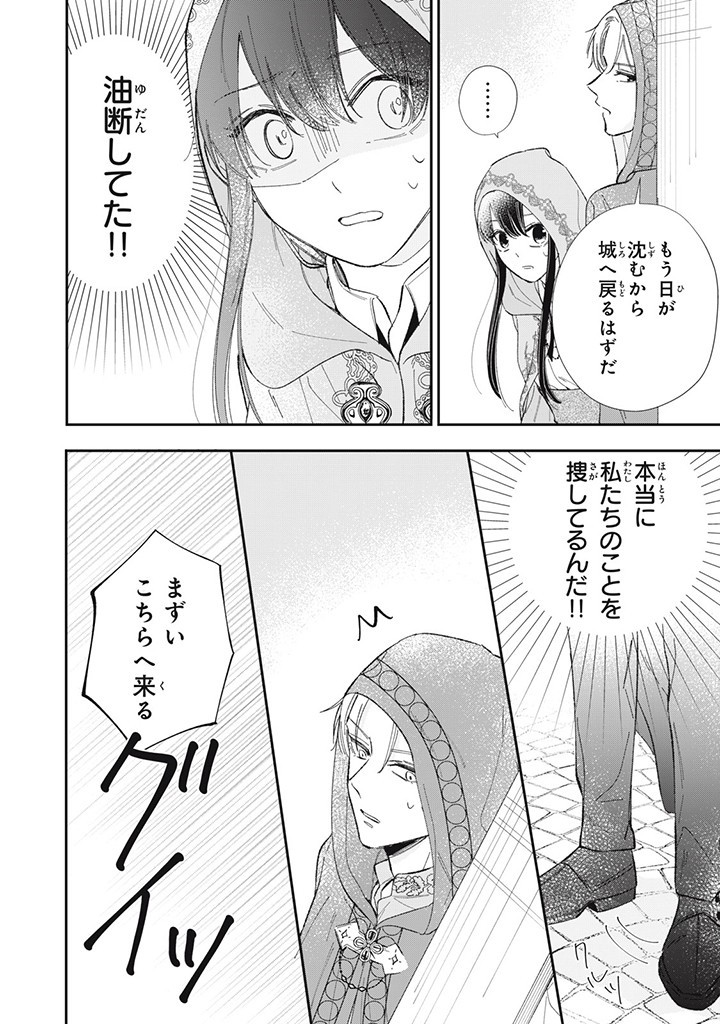 婚約破棄されたので、好きにすることにした。 第4.3話 - Page 6