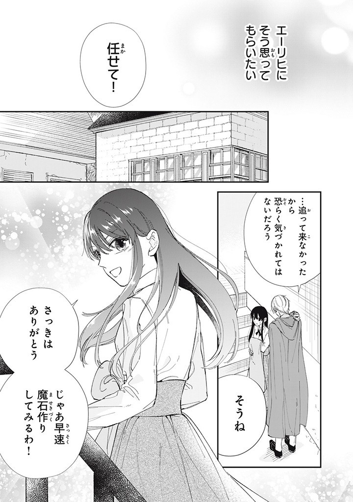 婚約破棄されたので、好きにすることにした。 第4.3話 - Page 9