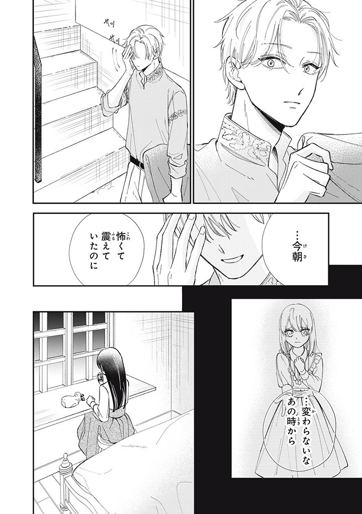 婚約破棄されたので、好きにすることにした。 第4.3話 - Page 10