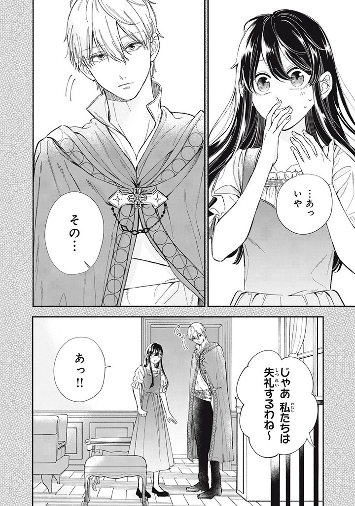 婚約破棄されたので、好きにすることにした。 第5.1話 - Page 2