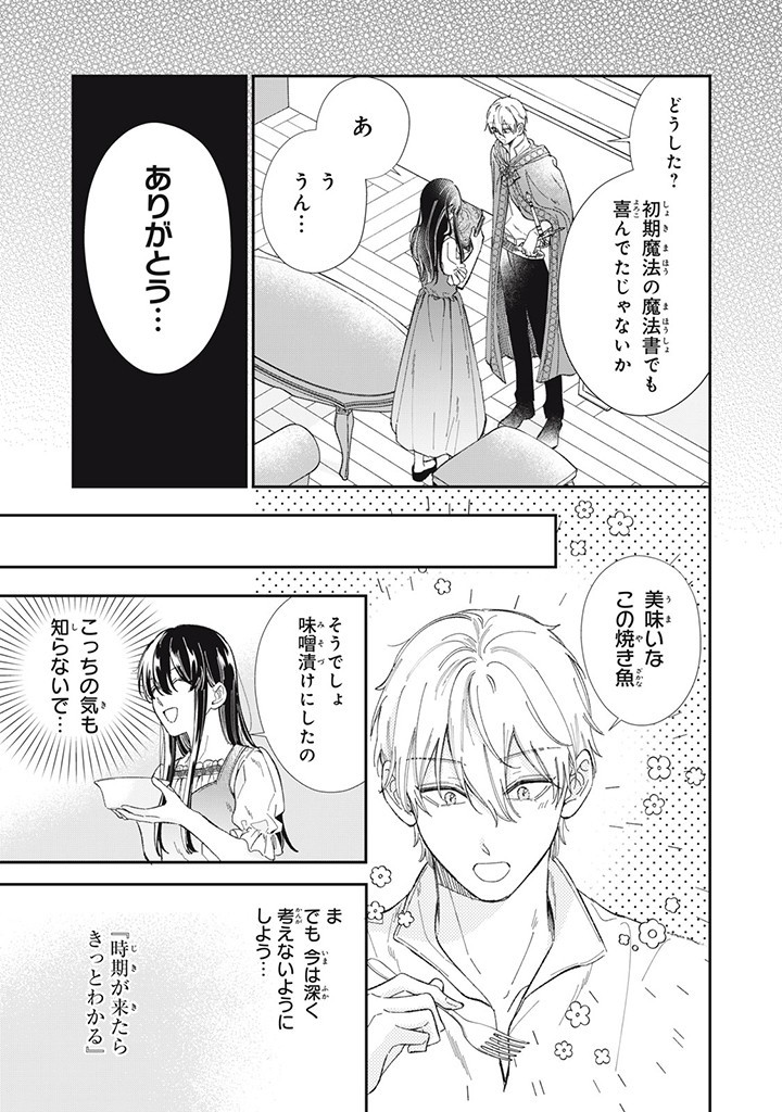 婚約破棄されたので、好きにすることにした。 第5.1話 - Page 5