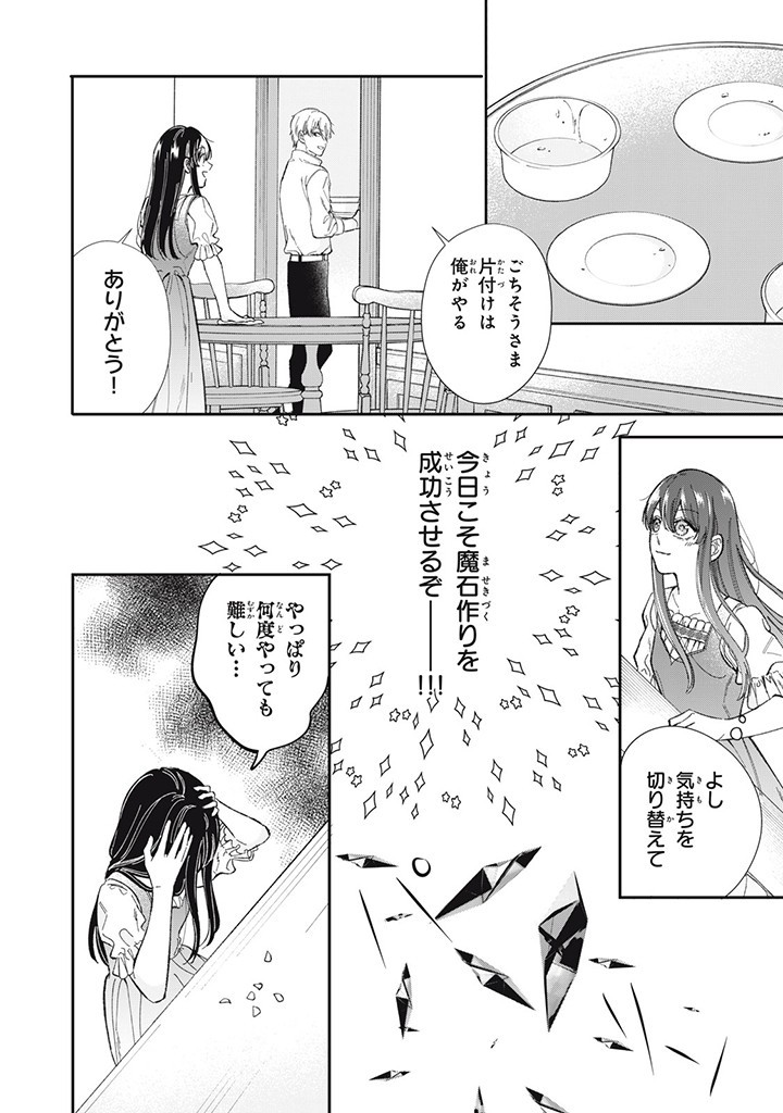 婚約破棄されたので、好きにすることにした。 第5.1話 - Page 6