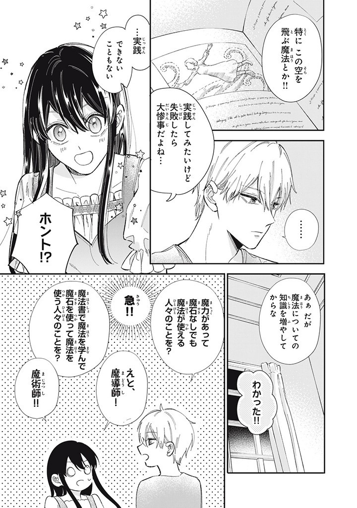 婚約破棄されたので、好きにすることにした。 第5.2話 - Page 7