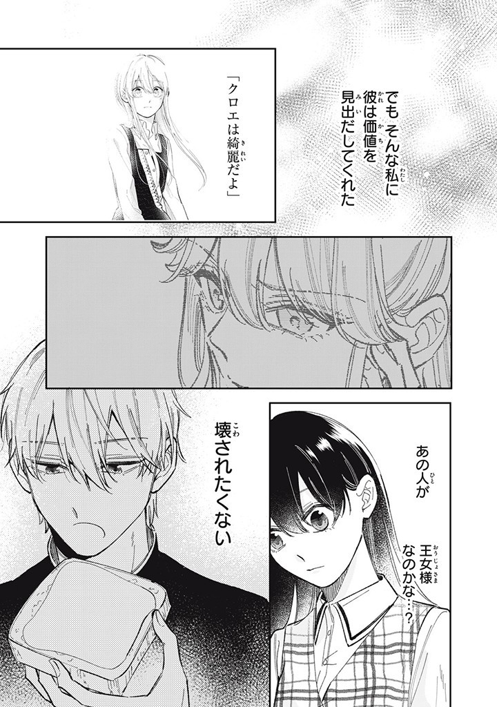 婚約破棄されたので、好きにすることにした。 第5.4話 - Page 3