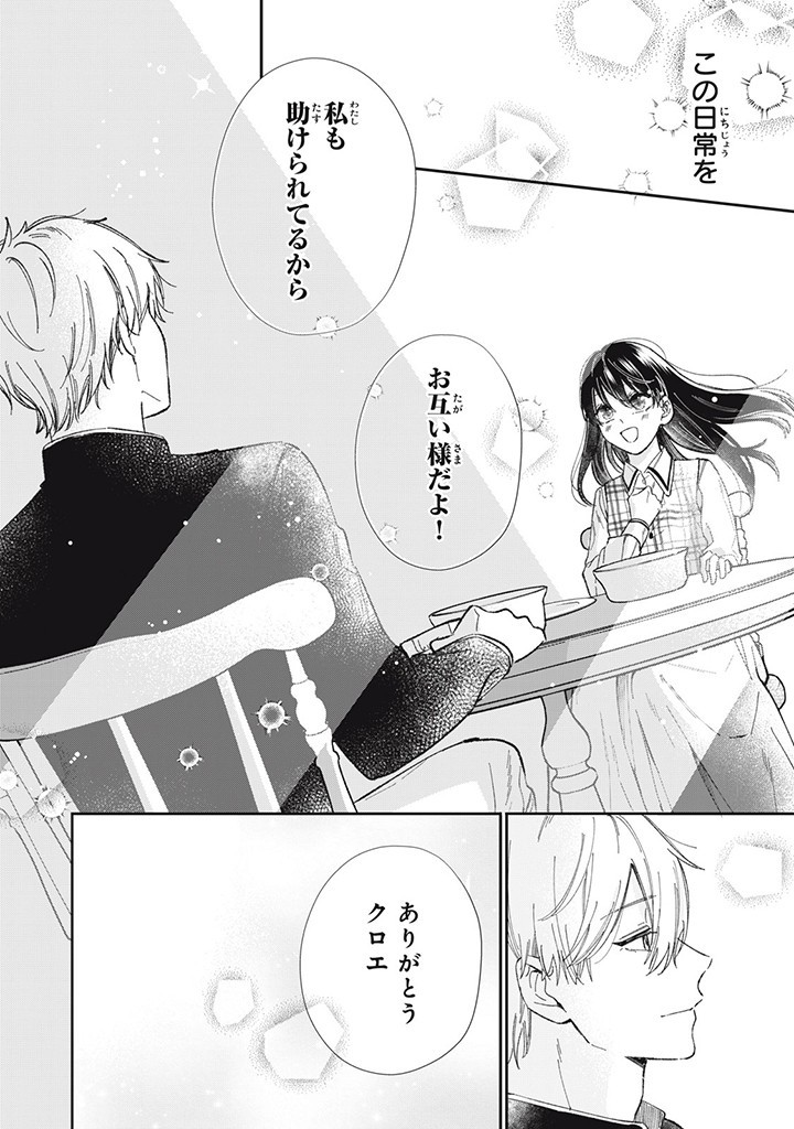 婚約破棄されたので、好きにすることにした。 第5.4話 - Page 4