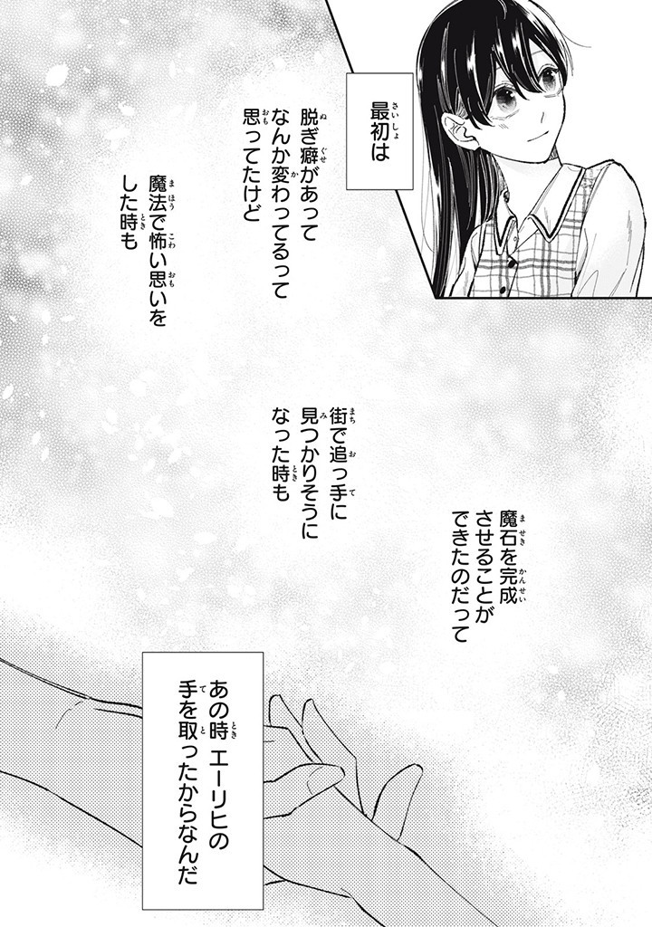 婚約破棄されたので、好きにすることにした。 第5.4話 - Page 6