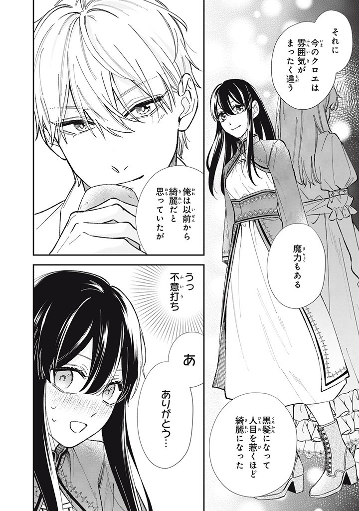 婚約破棄されたので、好きにすることにした。 第6.1話 - Page 4