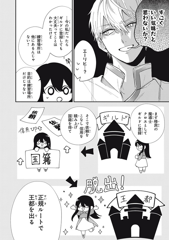 婚約破棄されたので、好きにすることにした。 第6.1話 - Page 6