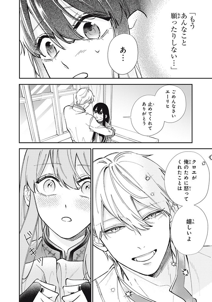 婚約破棄されたので、好きにすることにした。 第6.3話 - Page 2