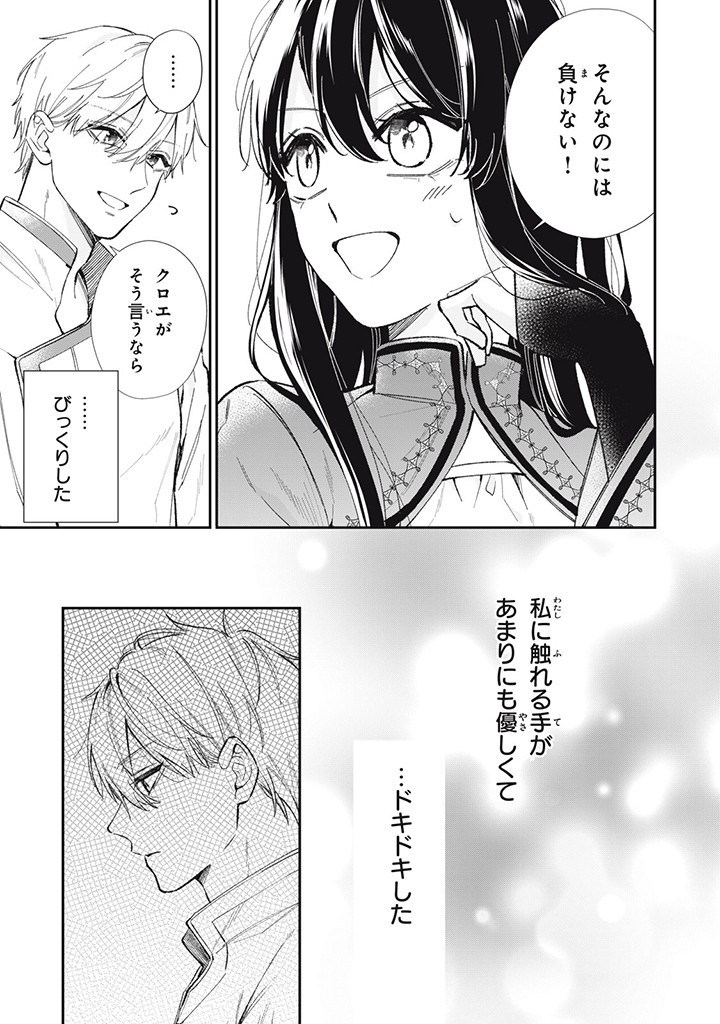 婚約破棄されたので、好きにすることにした。 第6.3話 - Page 5