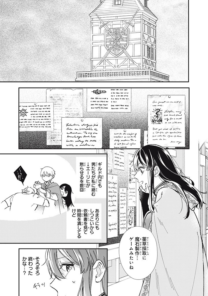 婚約破棄されたので、好きにすることにした。 第7.1話 - Page 1