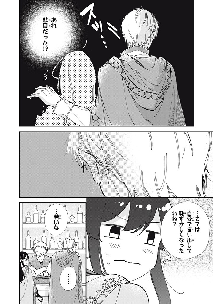 婚約破棄されたので、好きにすることにした。 第7.2話 - Page 4