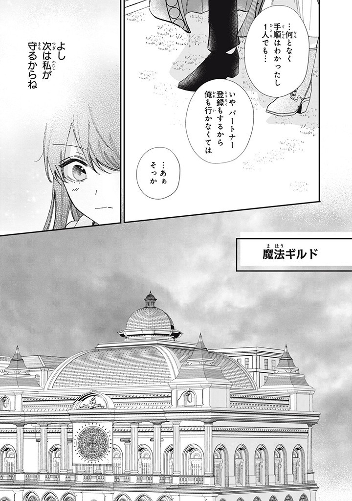 婚約破棄されたので、好きにすることにした。 第7.2話 - Page 7