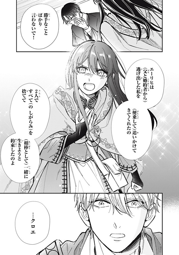 婚約破棄されたので、好きにすることにした。 第8.1話 - Page 4