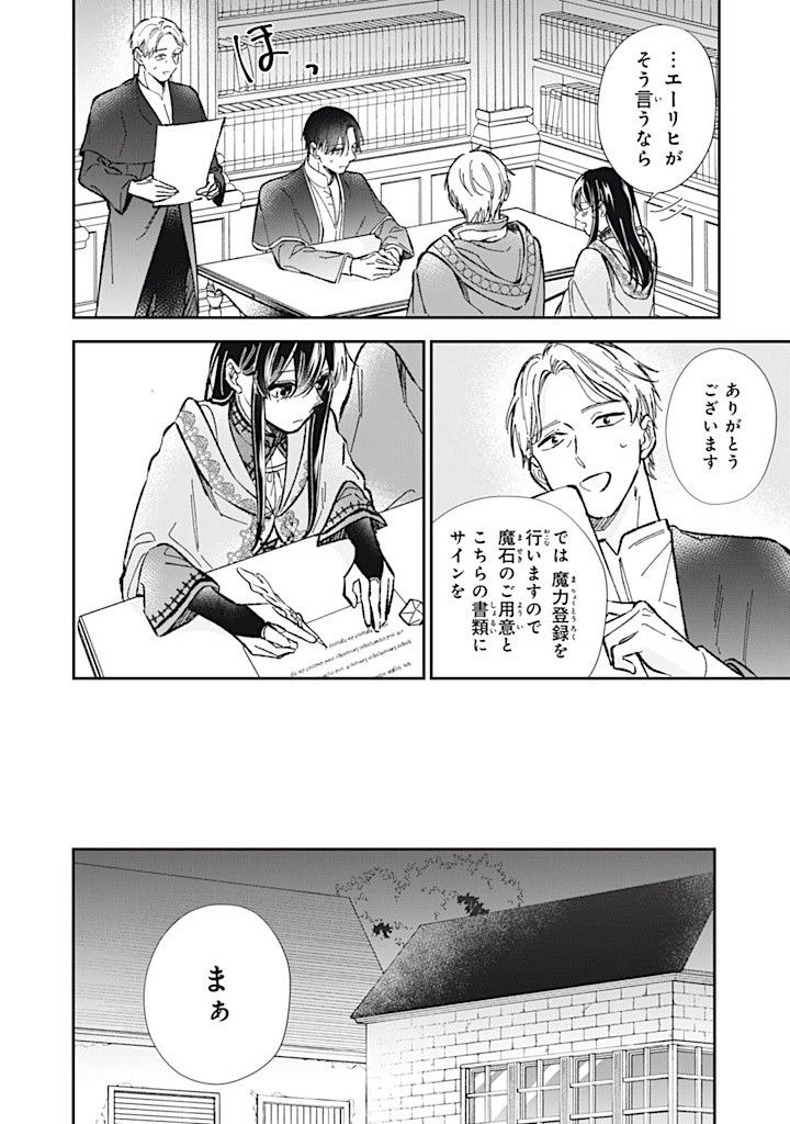 婚約破棄されたので、好きにすることにした。 第8.2話 - Page 1