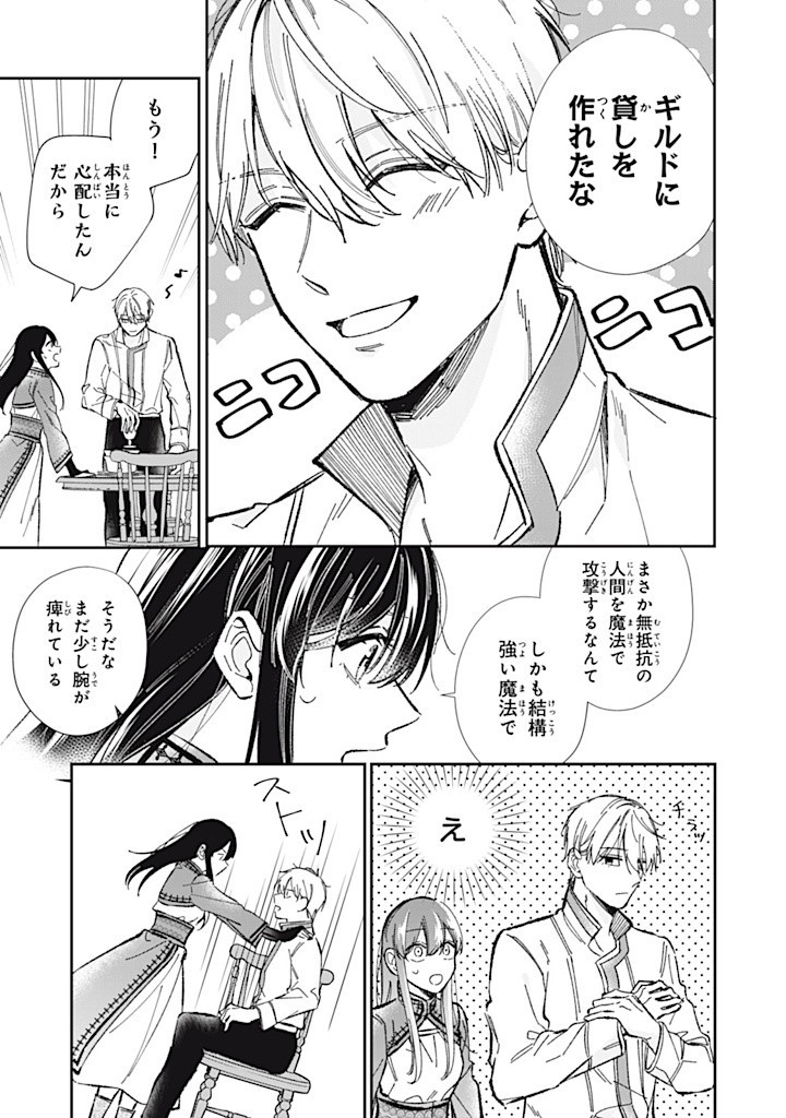 婚約破棄されたので、好きにすることにした。 第8.2話 - Page 2