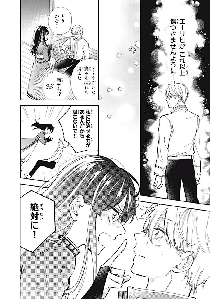 婚約破棄されたので、好きにすることにした。 第8.2話 - Page 5