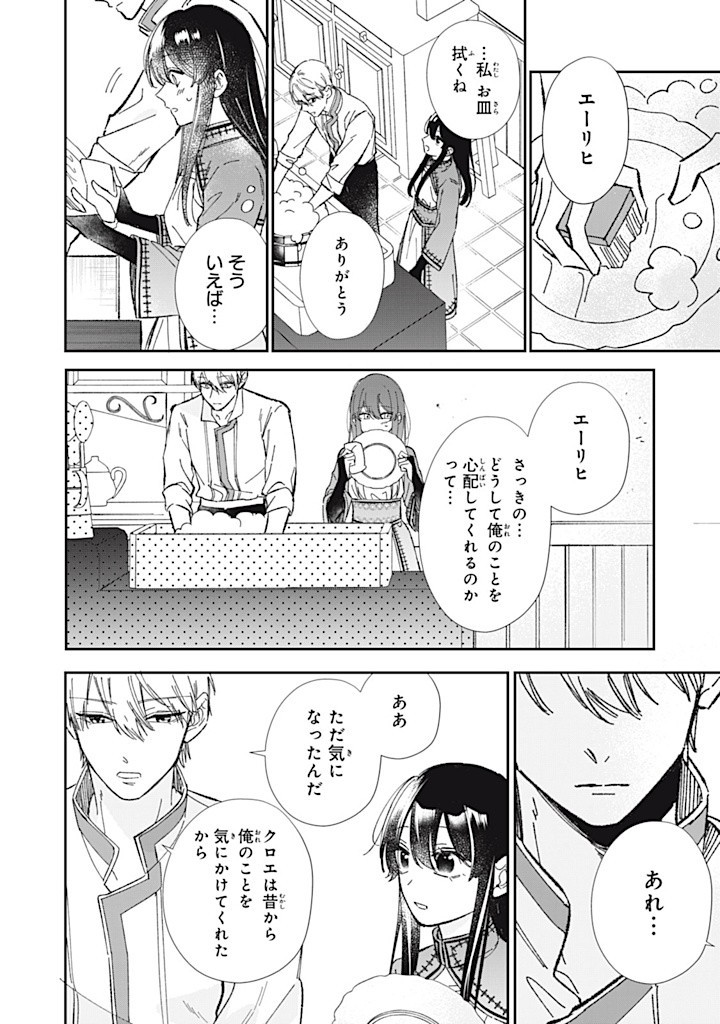 婚約破棄されたので、好きにすることにした。 第8.3話 - Page 1