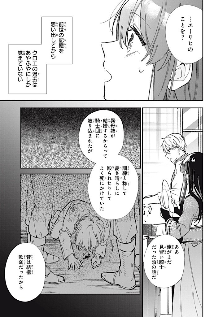 婚約破棄されたので、好きにすることにした。 第8.3話 - Page 2