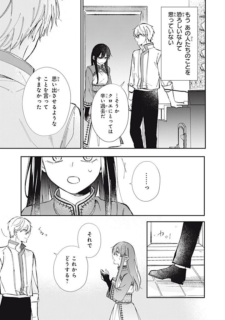 婚約破棄されたので、好きにすることにした。 第8.3話 - Page 8