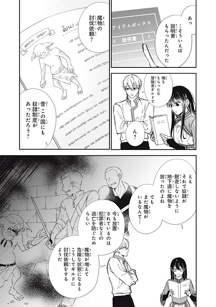 婚約破棄されたので、好きにすることにした。 第8.4話 - Page 2