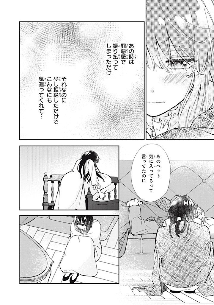 婚約破棄されたので、好きにすることにした。 第8.4話 - Page 7