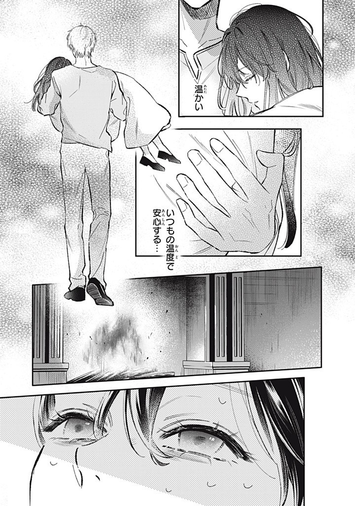 婚約破棄されたので、好きにすることにした。 第9.1話 - Page 1