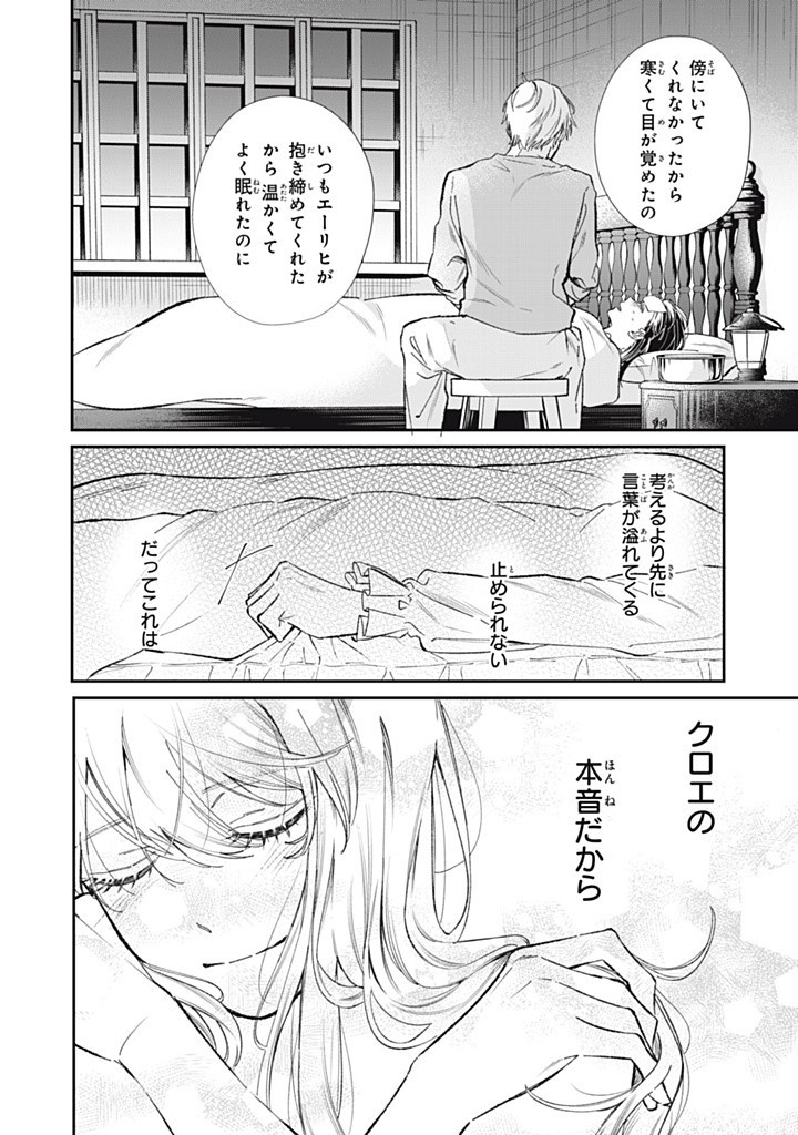 婚約破棄されたので、好きにすることにした。 第9.1話 - Page 4