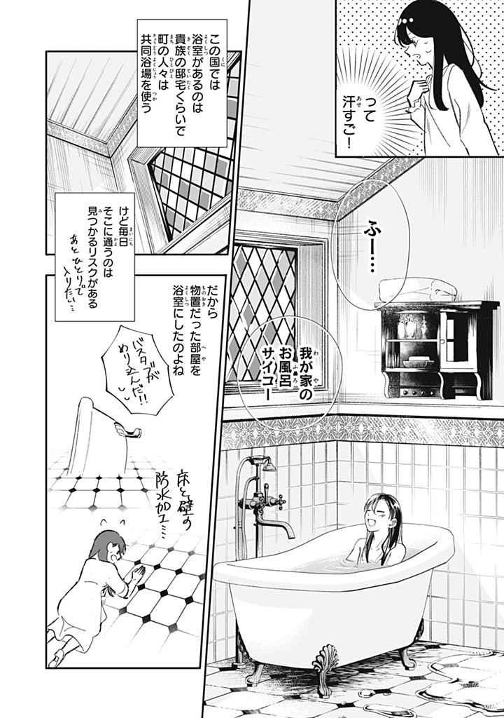 婚約破棄されたので、好きにすることにした。 第9.1話 - Page 10