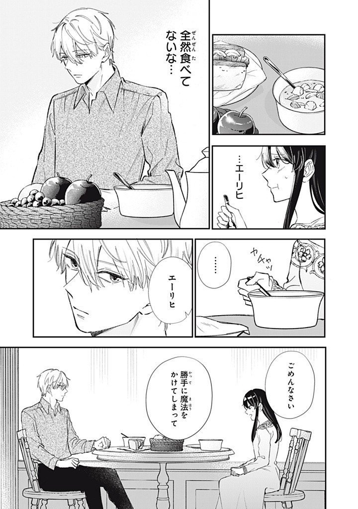 婚約破棄されたので、好きにすることにした。 第9.2話 - Page 7