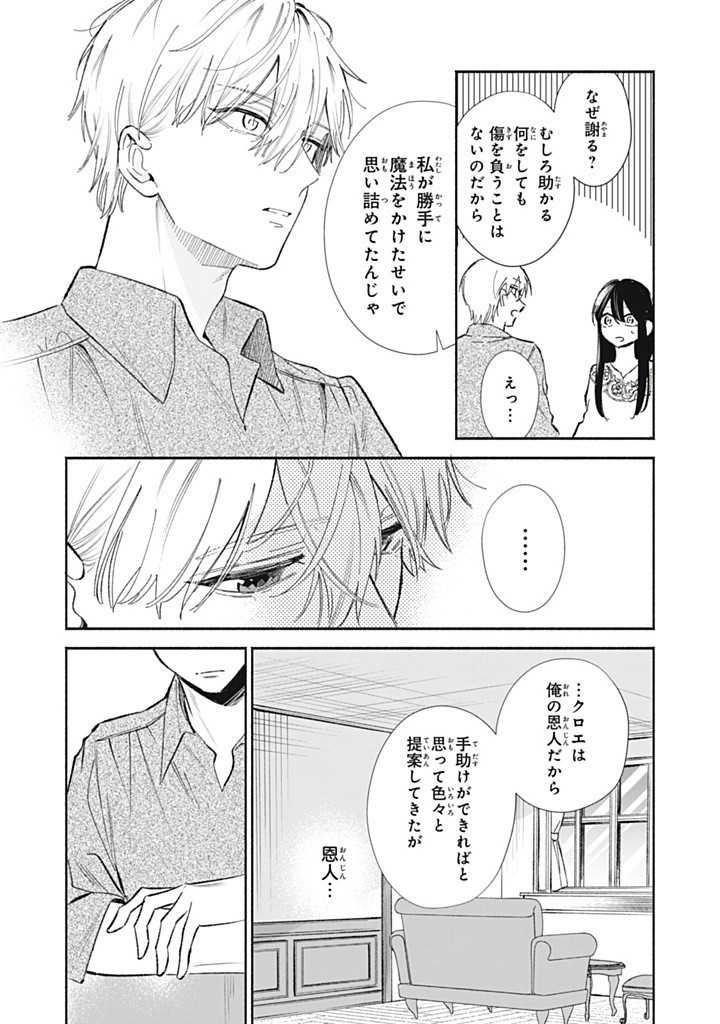 婚約破棄されたので、好きにすることにした。 第9.2話 - Page 8