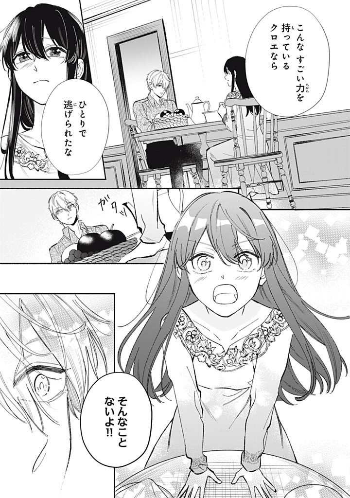 婚約破棄されたので、好きにすることにした。 第9.2話 - Page 9