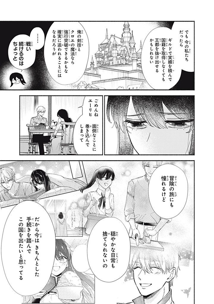 婚約破棄されたので、好きにすることにした。 第9.3話 - Page 1