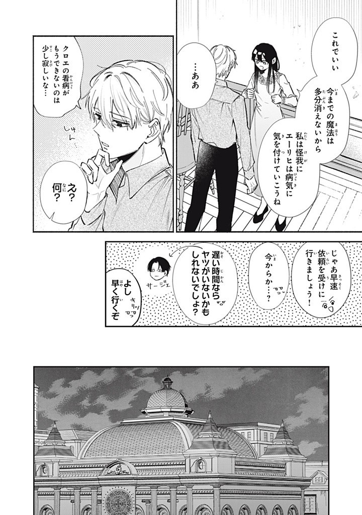 婚約破棄されたので、好きにすることにした。 第9.3話 - Page 6