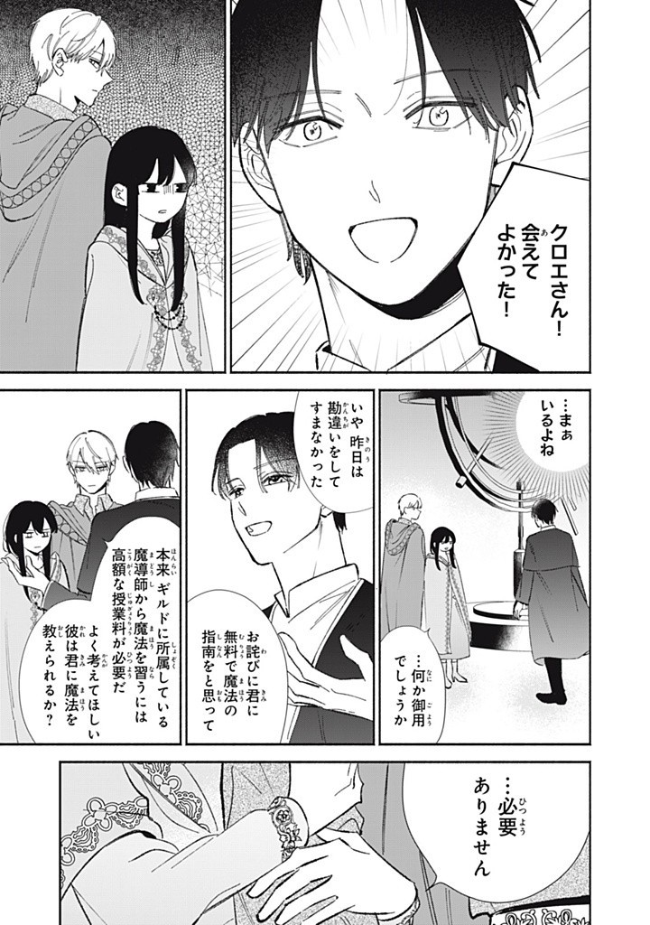 婚約破棄されたので、好きにすることにした。 第9.3話 - Page 7