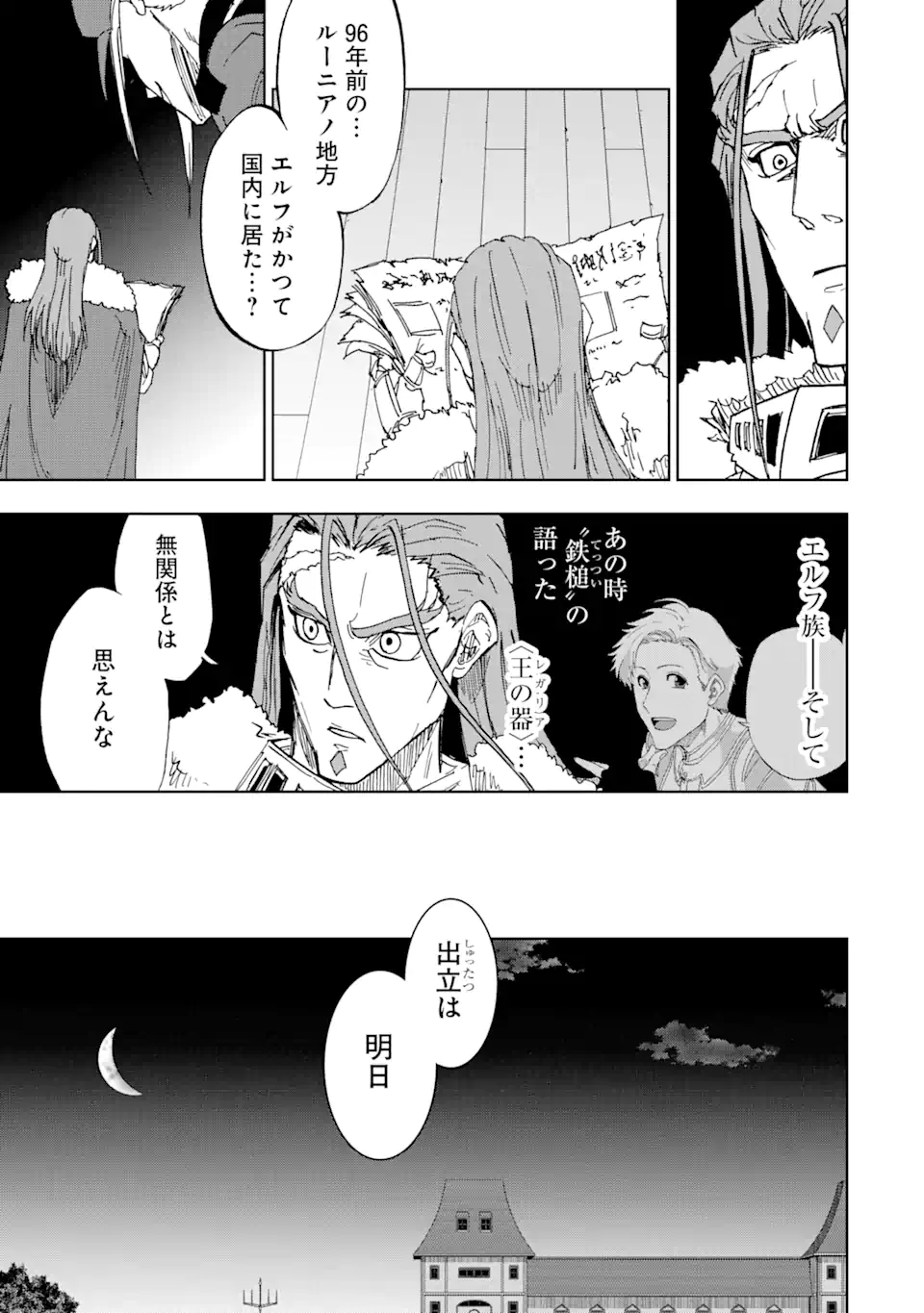 暗黒騎士の俺ですが最強の聖騎士をめざします 第45.3話 - Page 11