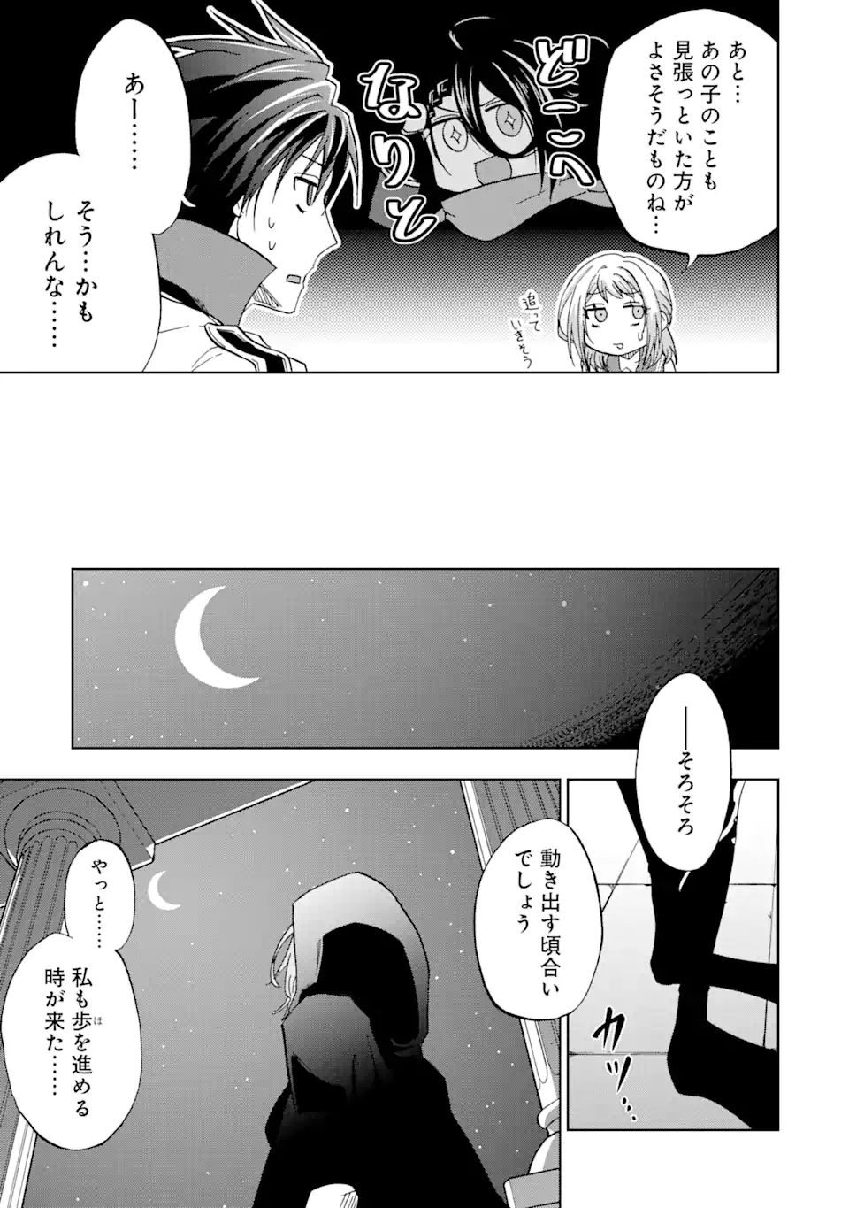 暗黒騎士の俺ですが最強の聖騎士をめざします 第45.3話 - Page 9