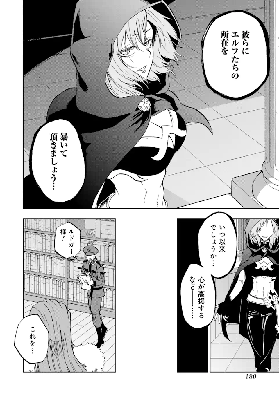 暗黒騎士の俺ですが最強の聖騎士をめざします 第45.3話 - Page 10