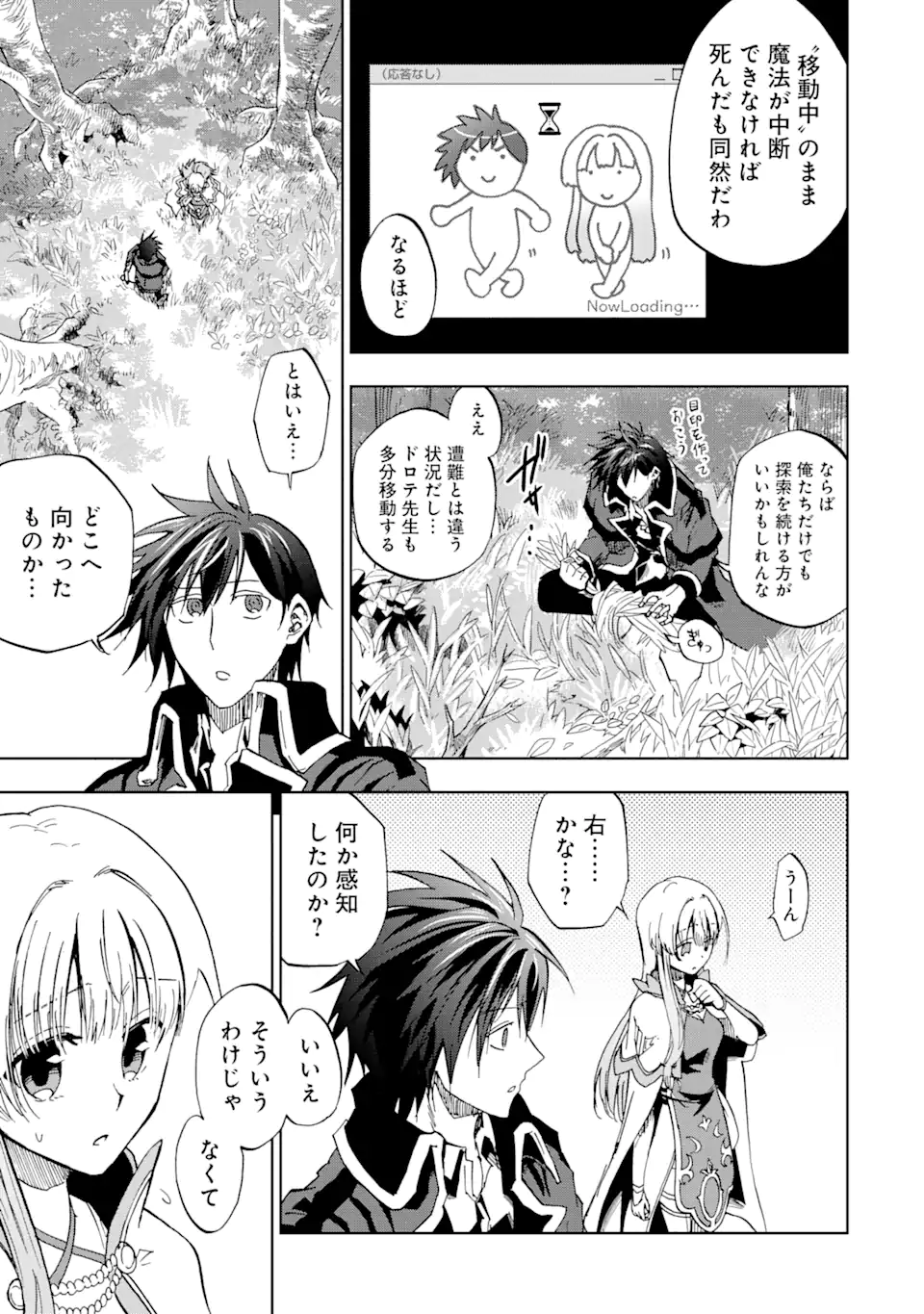 暗黒騎士の俺ですが最強の聖騎士をめざします 第46.1話 - Page 7