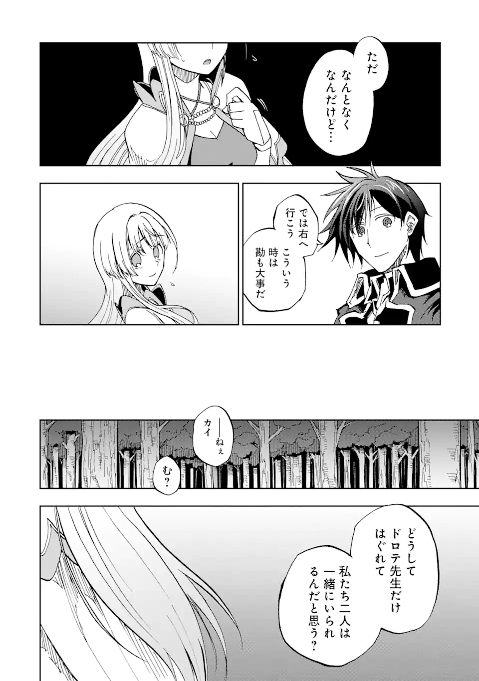 暗黒騎士の俺ですが最強の聖騎士をめざします 第46.1話 - Page 8