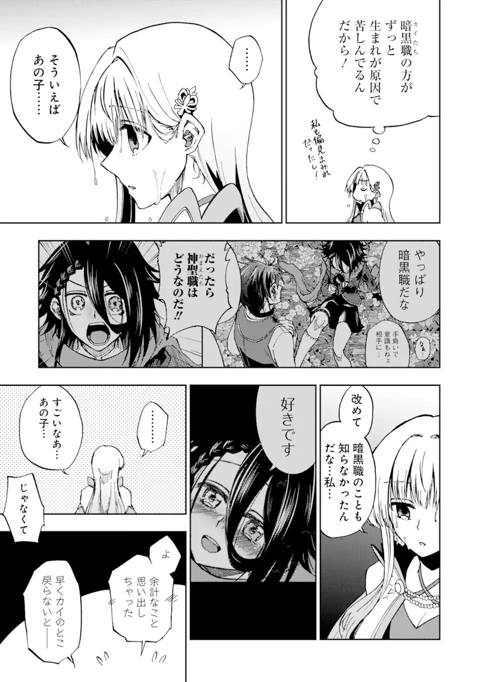 暗黒騎士の俺ですが最強の聖騎士をめざします 第46.2話 - Page 2