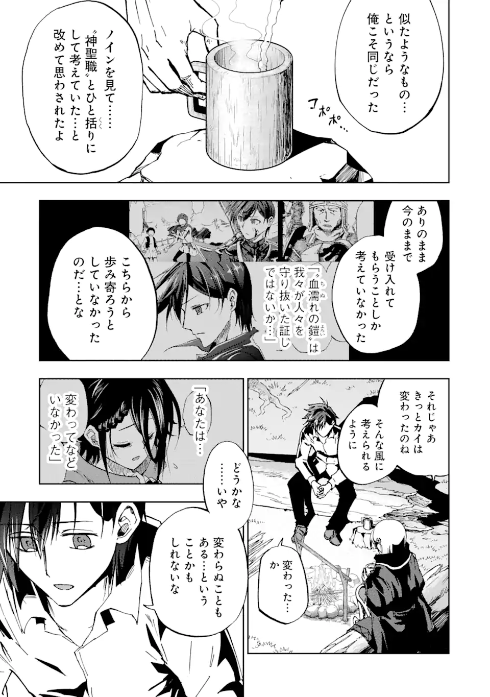 暗黒騎士の俺ですが最強の聖騎士をめざします 第46.2話 - Page 6