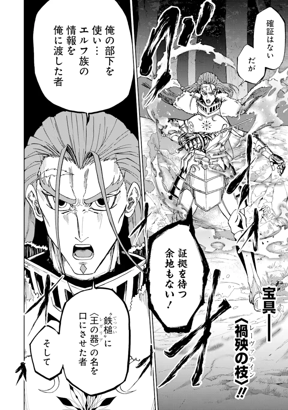 暗黒騎士の俺ですが最強の聖騎士をめざします 第46.3話 - Page 8