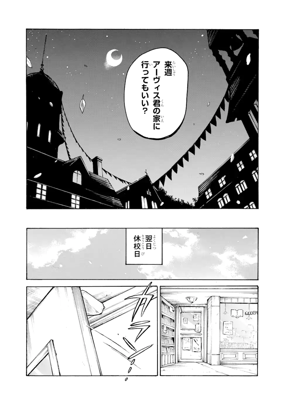 暗黒騎士の俺ですが最強の聖騎士をめざします 第47.1話 - Page 11