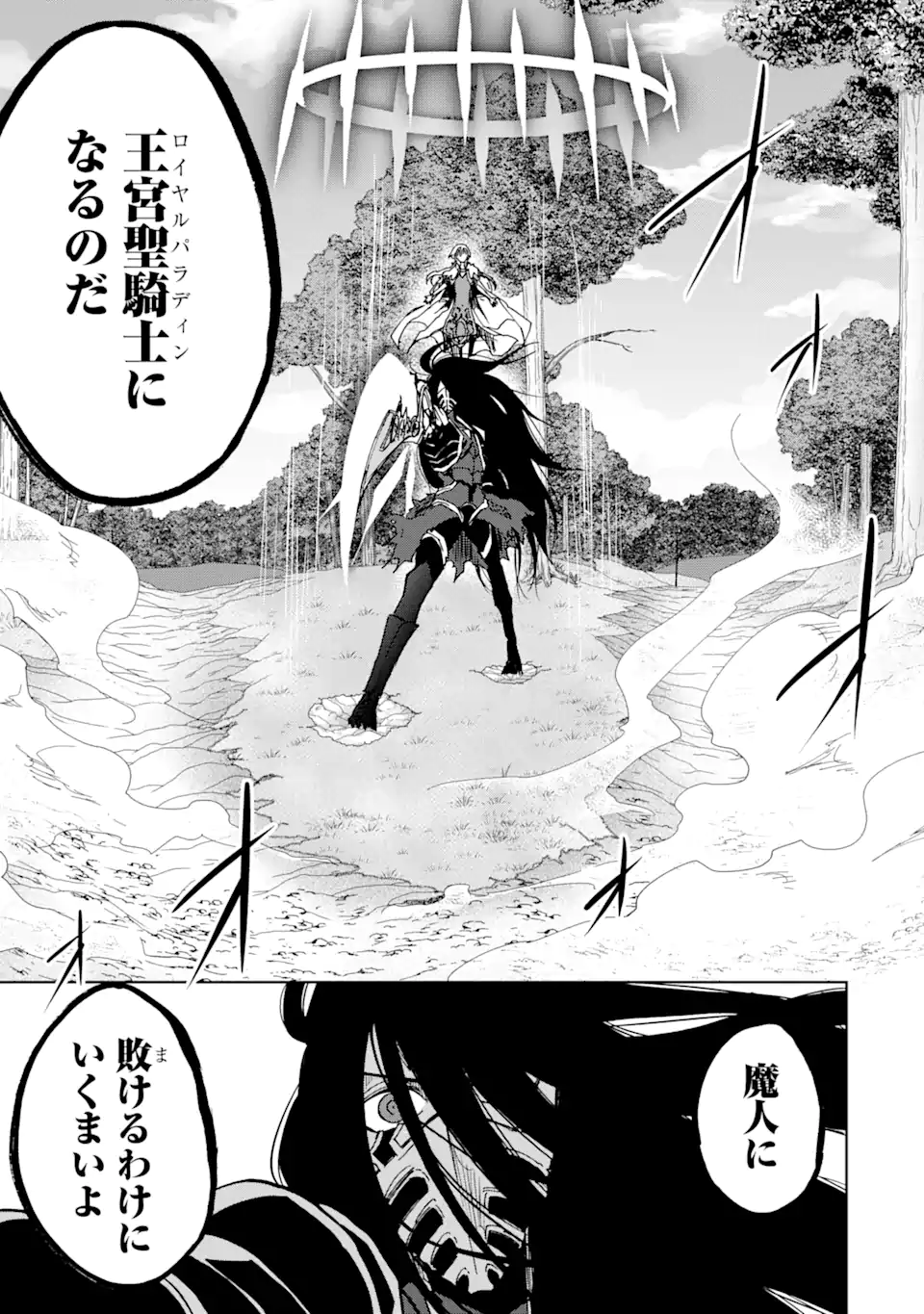 暗黒騎士の俺ですが最強の聖騎士をめざします 第47.2話 - Page 11