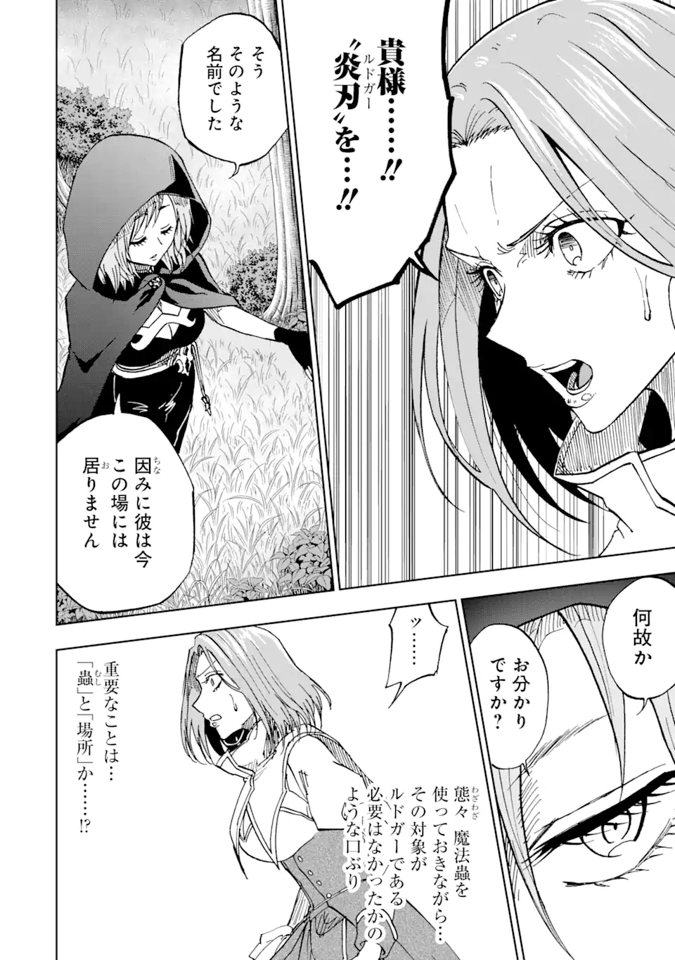 暗黒騎士の俺ですが最強の聖騎士をめざします 第47.2話 - Page 4