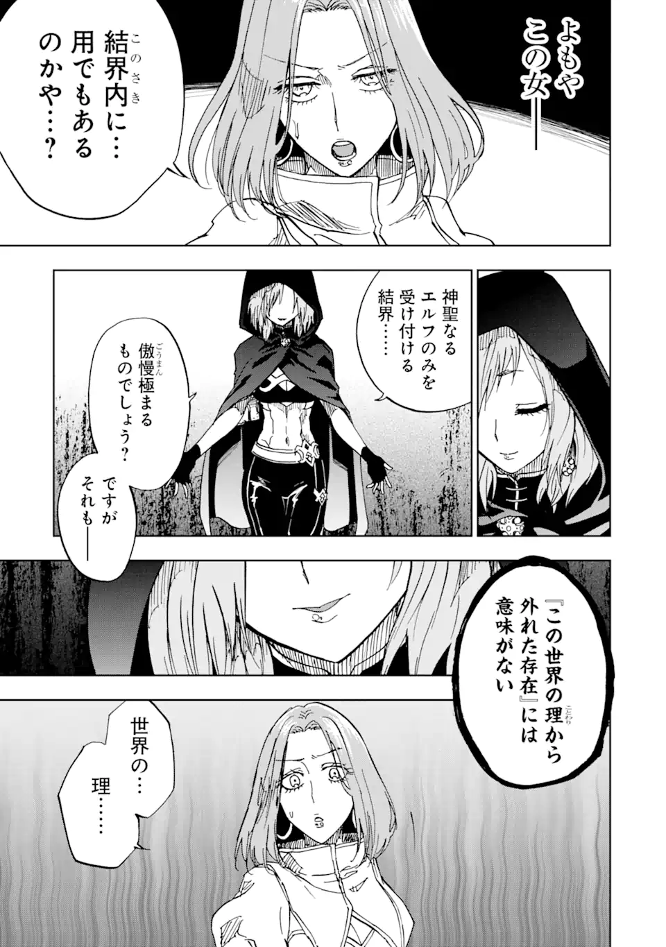 暗黒騎士の俺ですが最強の聖騎士をめざします 第47.2話 - Page 5