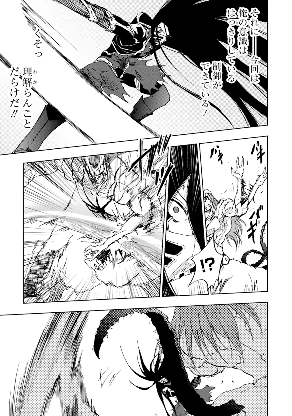 暗黒騎士の俺ですが最強の聖騎士をめざします 第47.3話 - Page 2