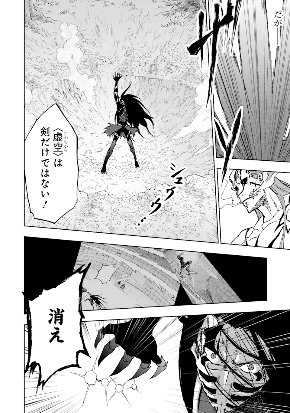 暗黒騎士の俺ですが最強の聖騎士をめざします 第47.3話 - Page 5